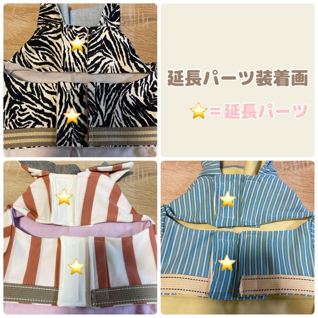 みゆき様 おまとめ　延長パーツ　犬用服　犬の服　イタグレ服　ハンドメイド