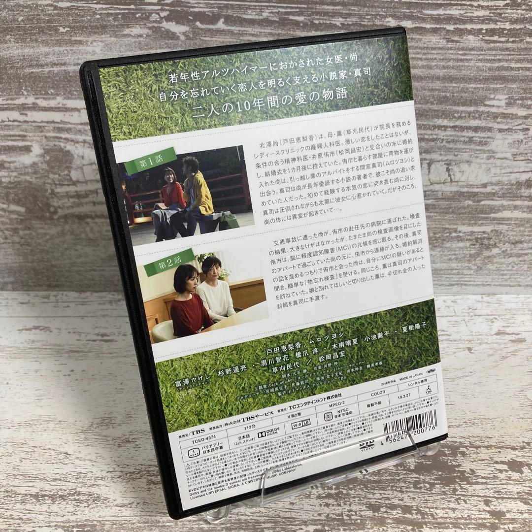 ♦︎新品ケース付き♦︎ 大恋愛～僕を忘れる君と レンタルDVD 全話完結セット