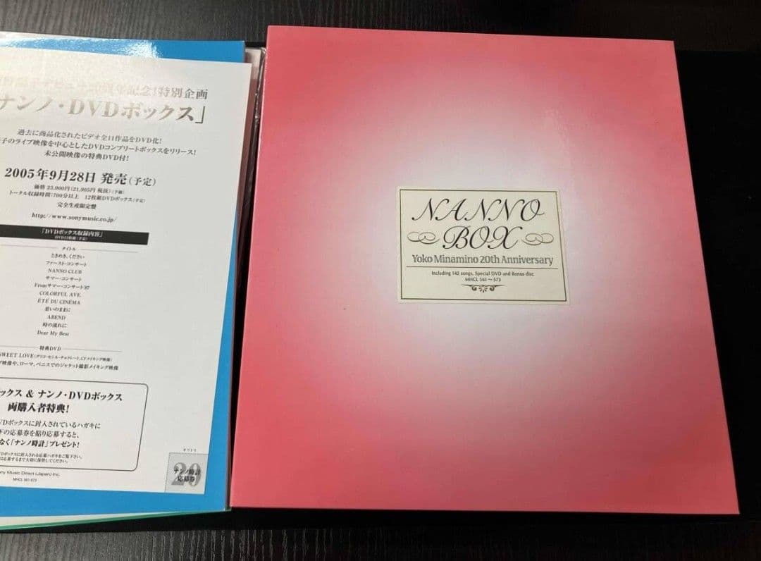 南野陽子 NANNO BOX 20th Anmiversary 完全生産限定盤