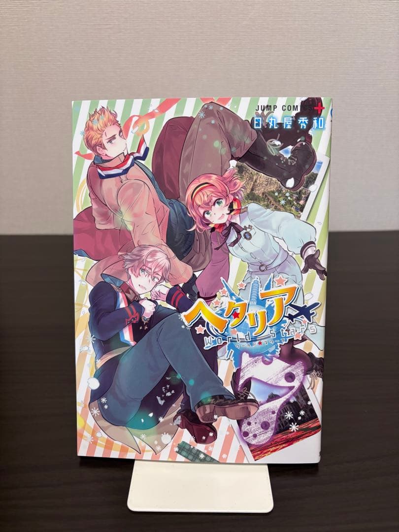 ヘタリアWorld★Stars 第1-7巻