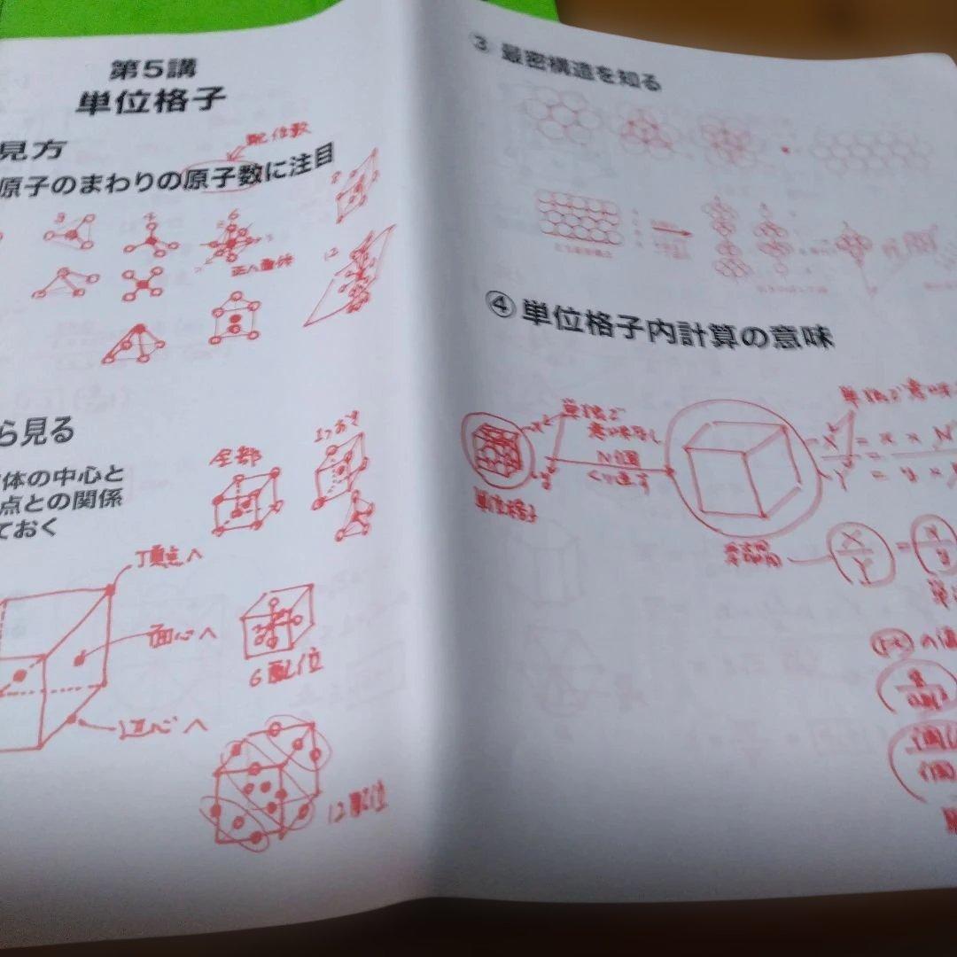 駿台＜石川化学基礎＞テキスト【化学の計算 、無機化学、有機化学】3冊＋α