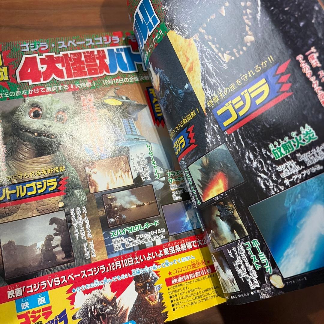 月刊 コロコロコミック 1994年 12月号 ドラえもん ミニ四駆 記念号
