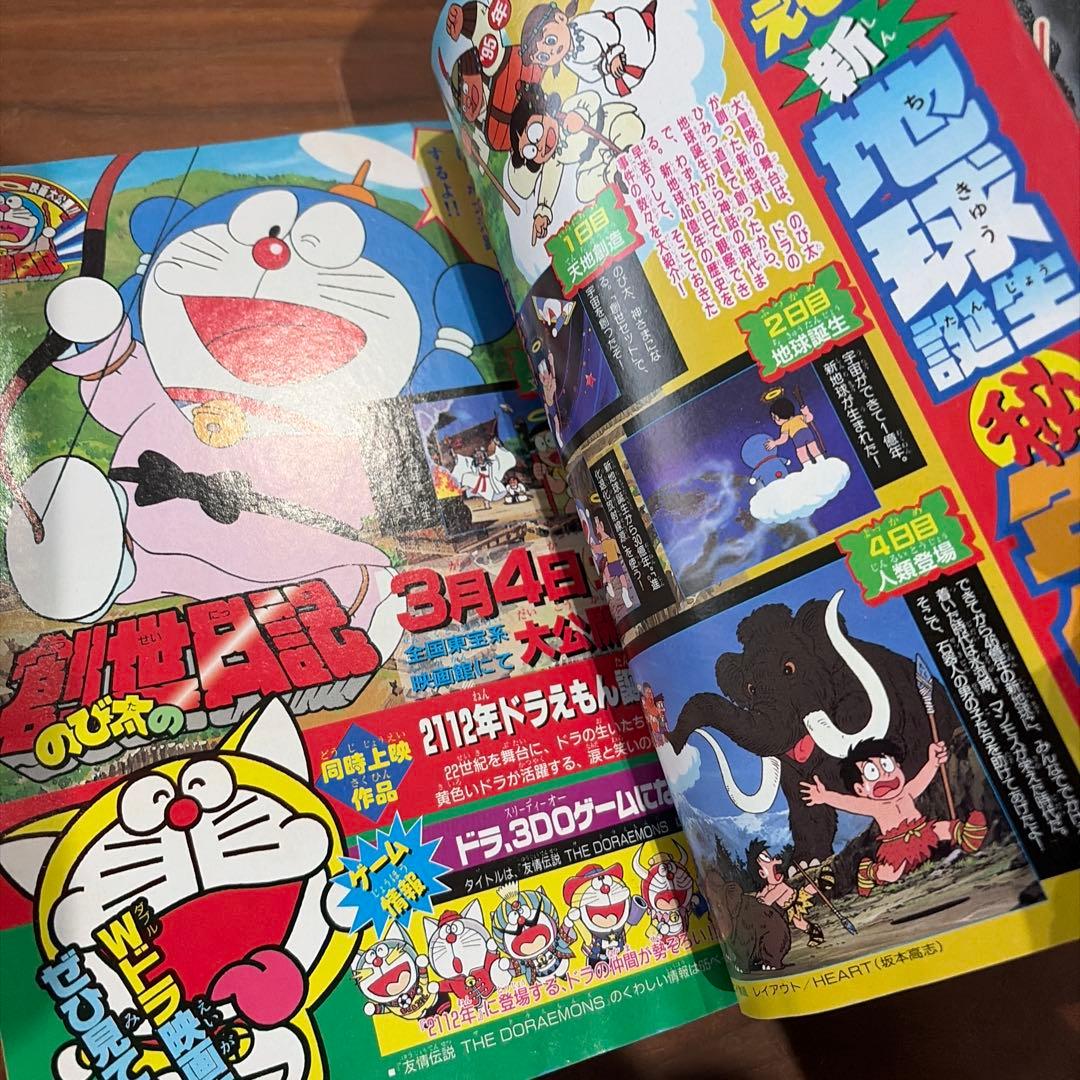 月刊 コロコロコミック 1994年 12月号 ドラえもん ミニ四駆 記念号