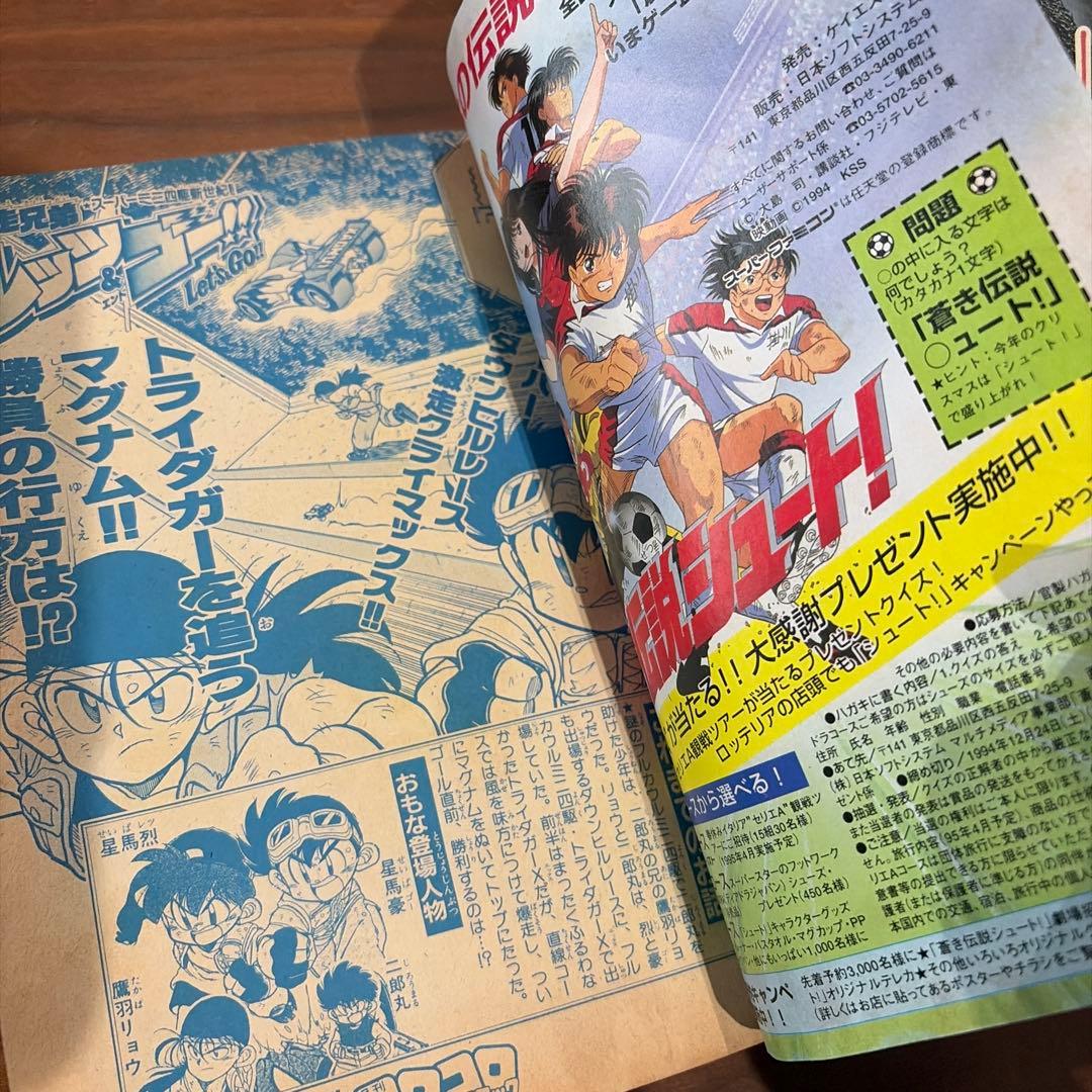 月刊 コロコロコミック 1994年 12月号 ドラえもん ミニ四駆 記念号