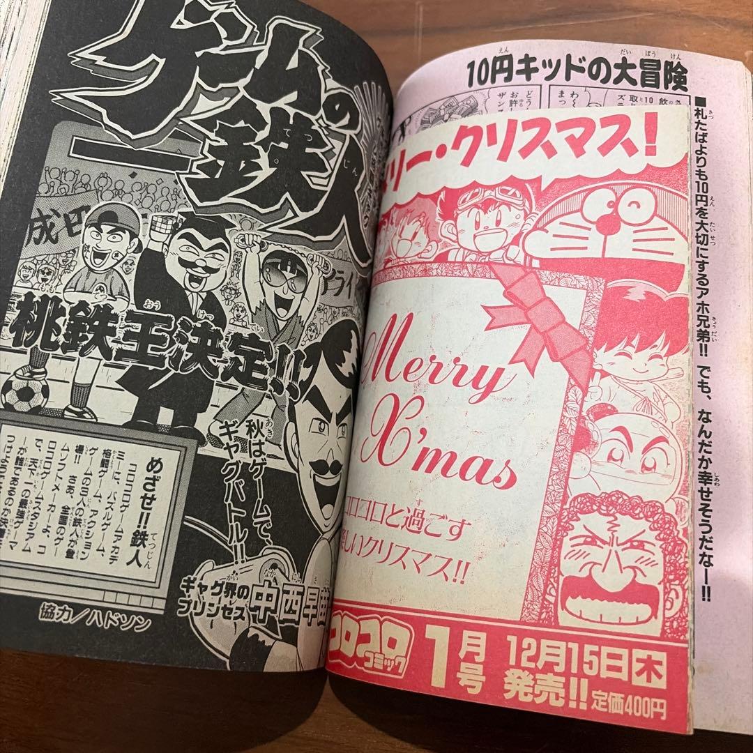月刊 コロコロコミック 1994年 12月号 ドラえもん ミニ四駆 記念号
