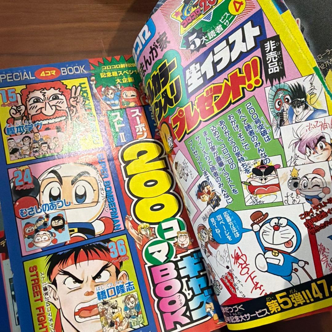 月刊 コロコロコミック 1994年 12月号 ドラえもん ミニ四駆 記念号