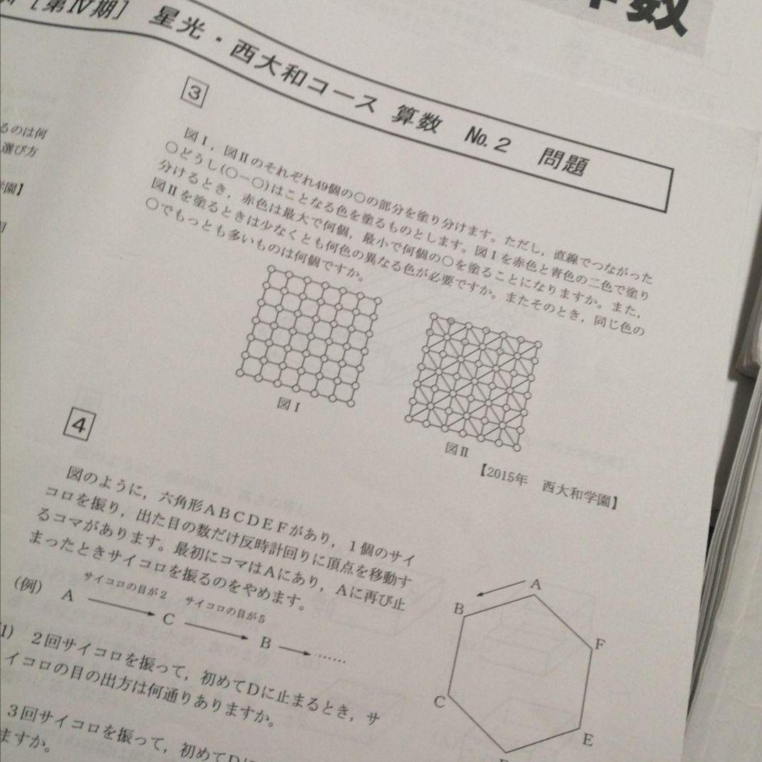 希学園　志望校別特訓　星光・西大和コース　第3期と第4期の算数テキストまとめて
