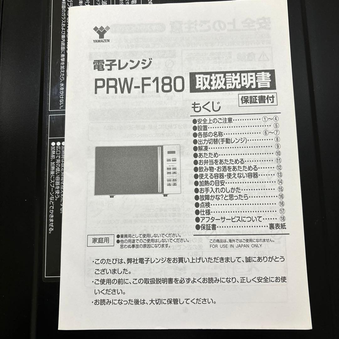 YAMAZEN 電子レンジ