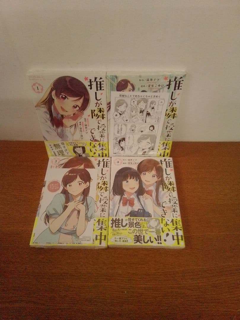 【未開封品・特典付】推しが隣で授業に集中できない!全7冊セット