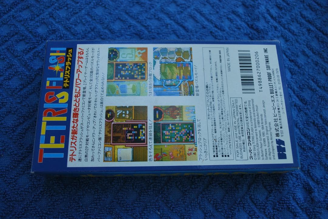 SFCソフト「テトリスフラッシュ」中古動作品の出品です。
