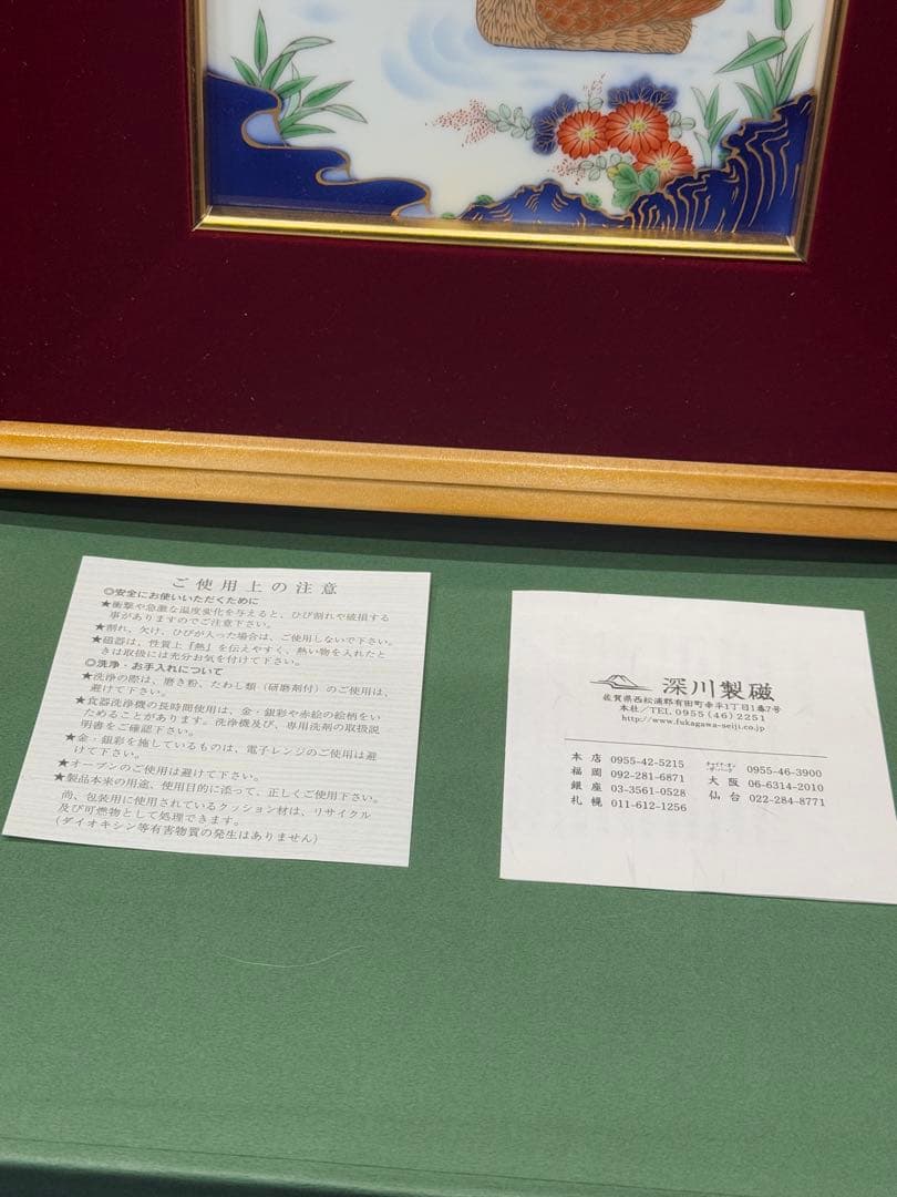 未使用！！【深川製磁 おしどり 五号陶板】