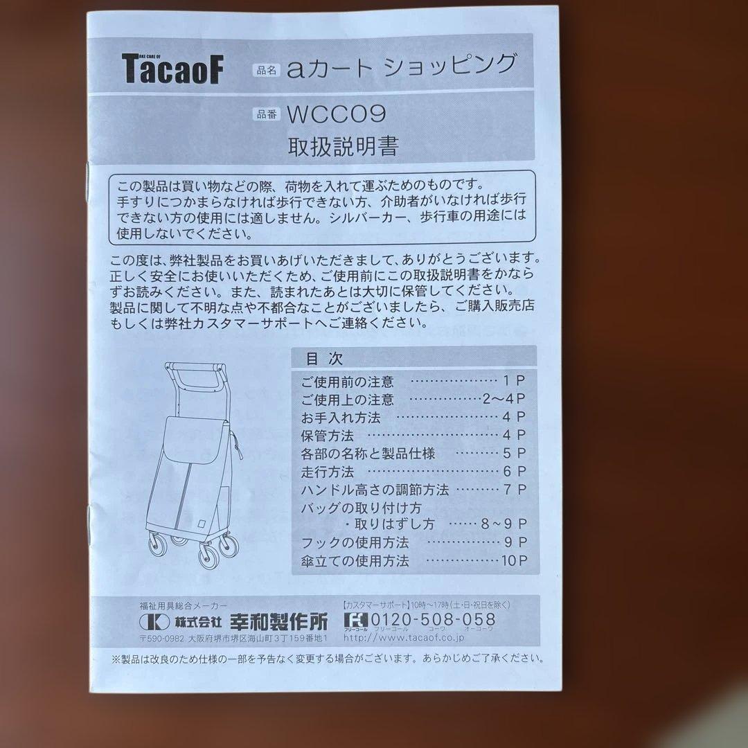 【美品】 幸和製作所 TacaoF(テイコブ) aカート WCC09 ネイビー