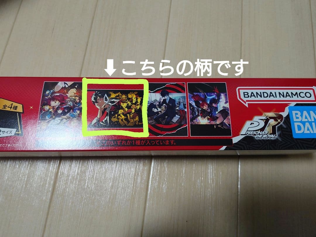 枝*豆様 ペルソナ5ロイヤル 一番くじ フィギュア付きセット