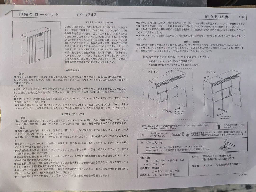 上棚付き伸縮クローゼット　WN色 VR-7243WN