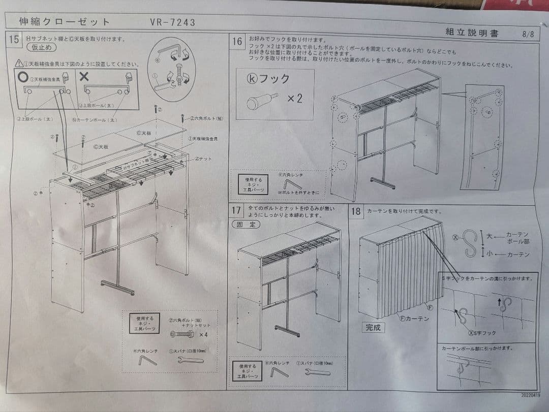 上棚付き伸縮クローゼット　WN色 VR-7243WN