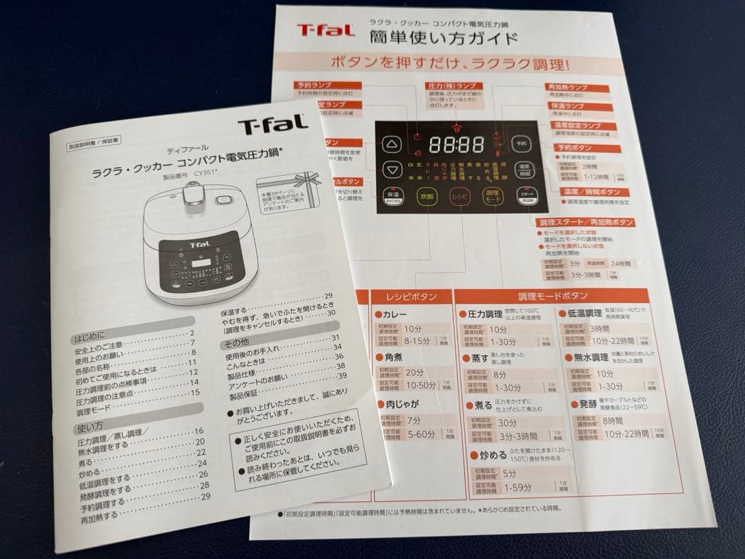 T-fal　ティファール　電気圧力鍋　CY3511JP