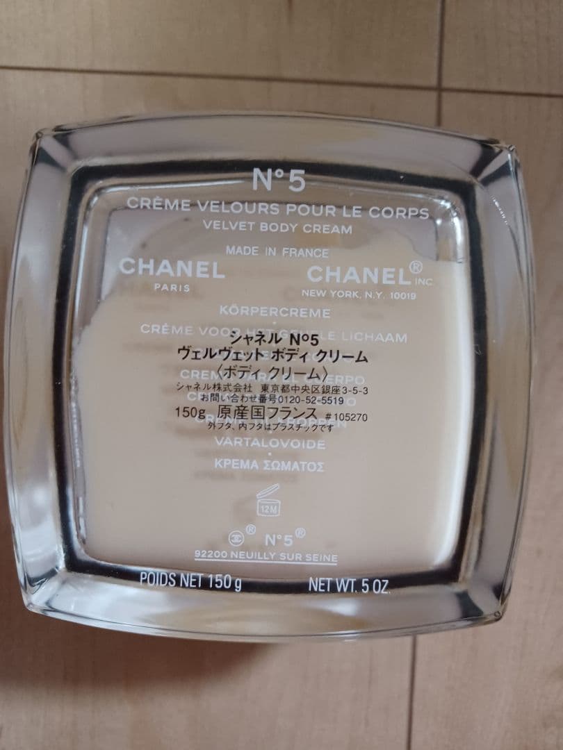 未使用　CHANEL N°5 ヴェルヴェット ボディクリーム 150g　シャネル