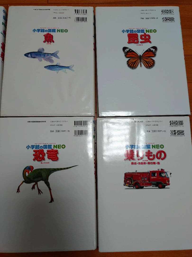 小学館の図鑑 NEO 9冊セット