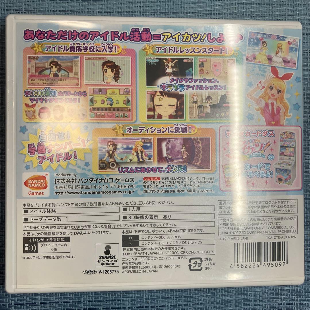 [美品] 3DS アイカツ 4本セット