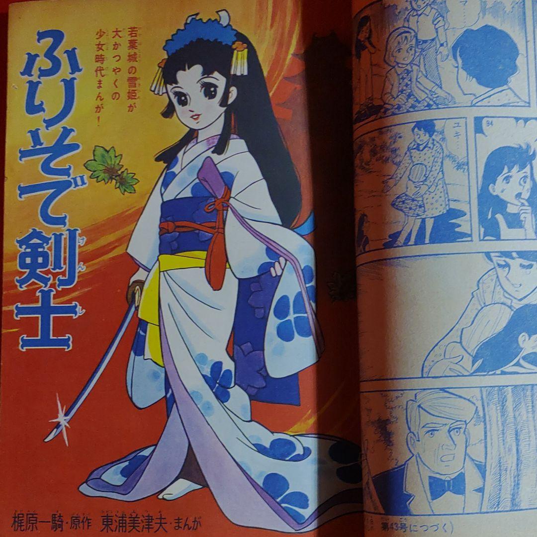週刊少女フレンド1963年10月13日号