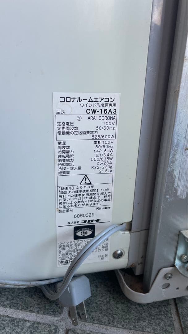 コロナルームエアコン CW-16A3