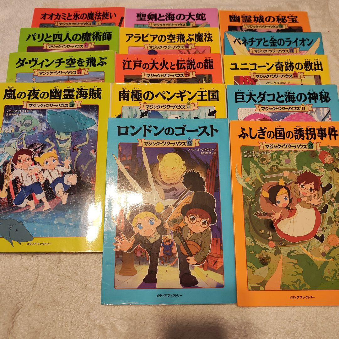 マジックツリーハウス 30巻セット(27巻以外)