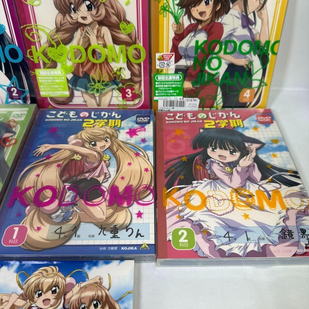 こどものじかん 全6巻 + 2学期 2巻 ほぼ全巻セット　DVD アニメ