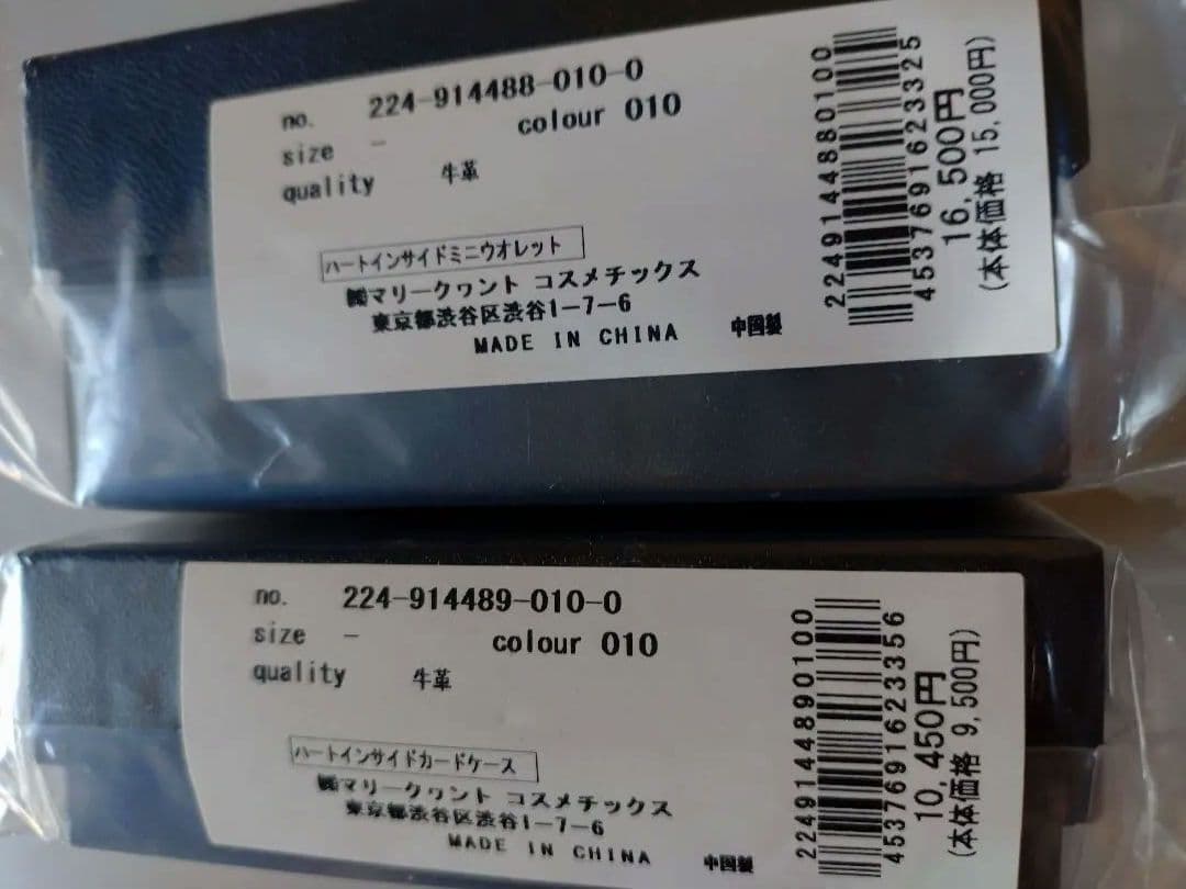 三連休特別価格 マリークヮント 2点セット