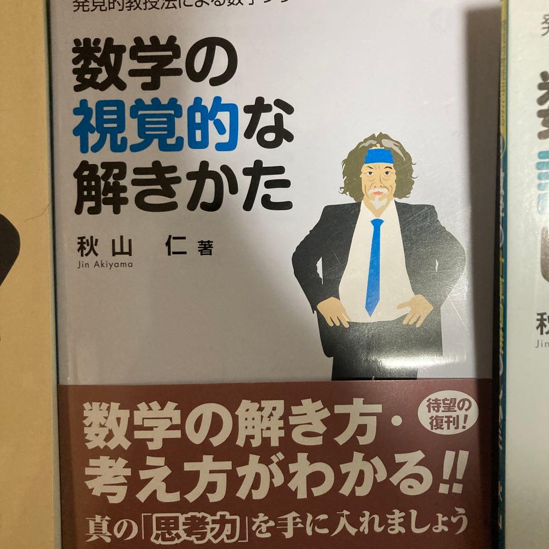 発見的教授法による数学シリーズ 1-6