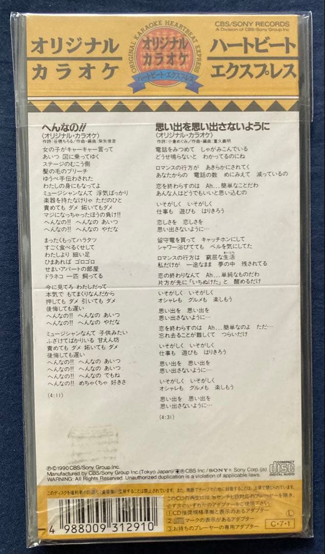 南野陽子　CDシングル トラブル•メーカー　カラオケバージョン　美品