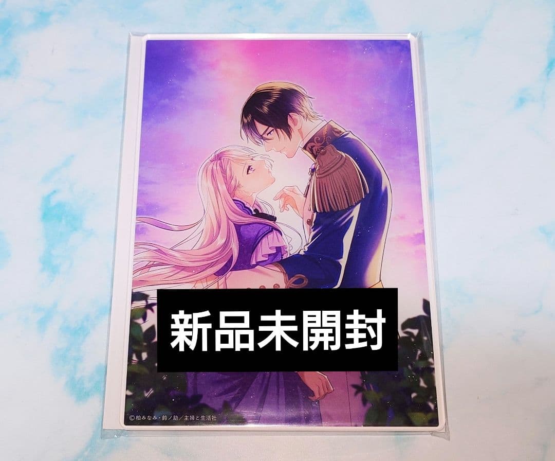 妹にすべてを奪われた令嬢は婚約者の裏切りを知り回帰する　サイン本　特典付き新品