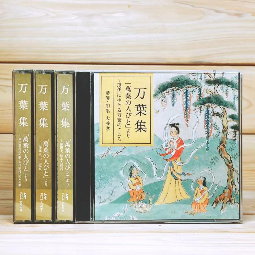 NHK古典講読 萬葉集 万葉集 CD全8枚揃 朗読 講義 犬養孝