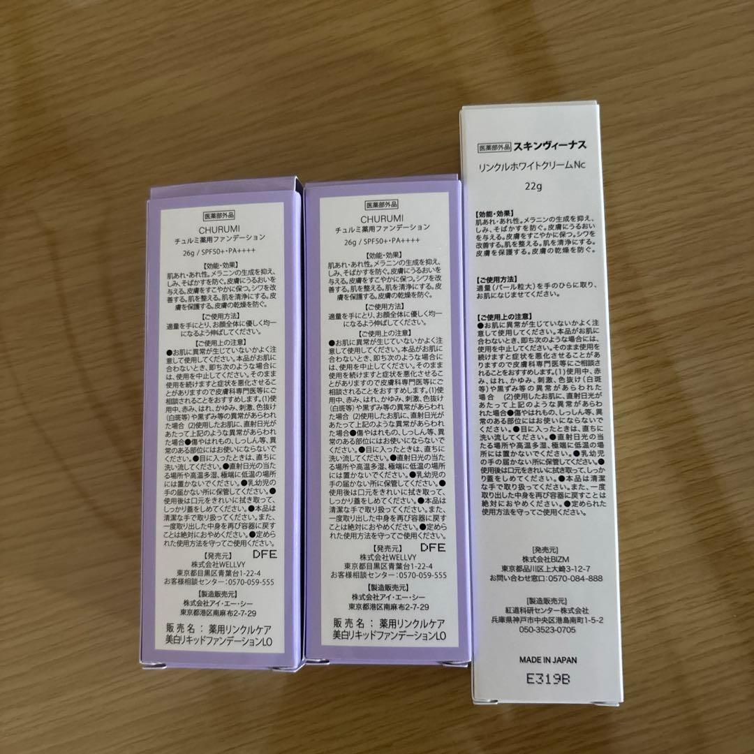 CHURUMI 3点セット リキッドファンデーション2本、クリーム1本
