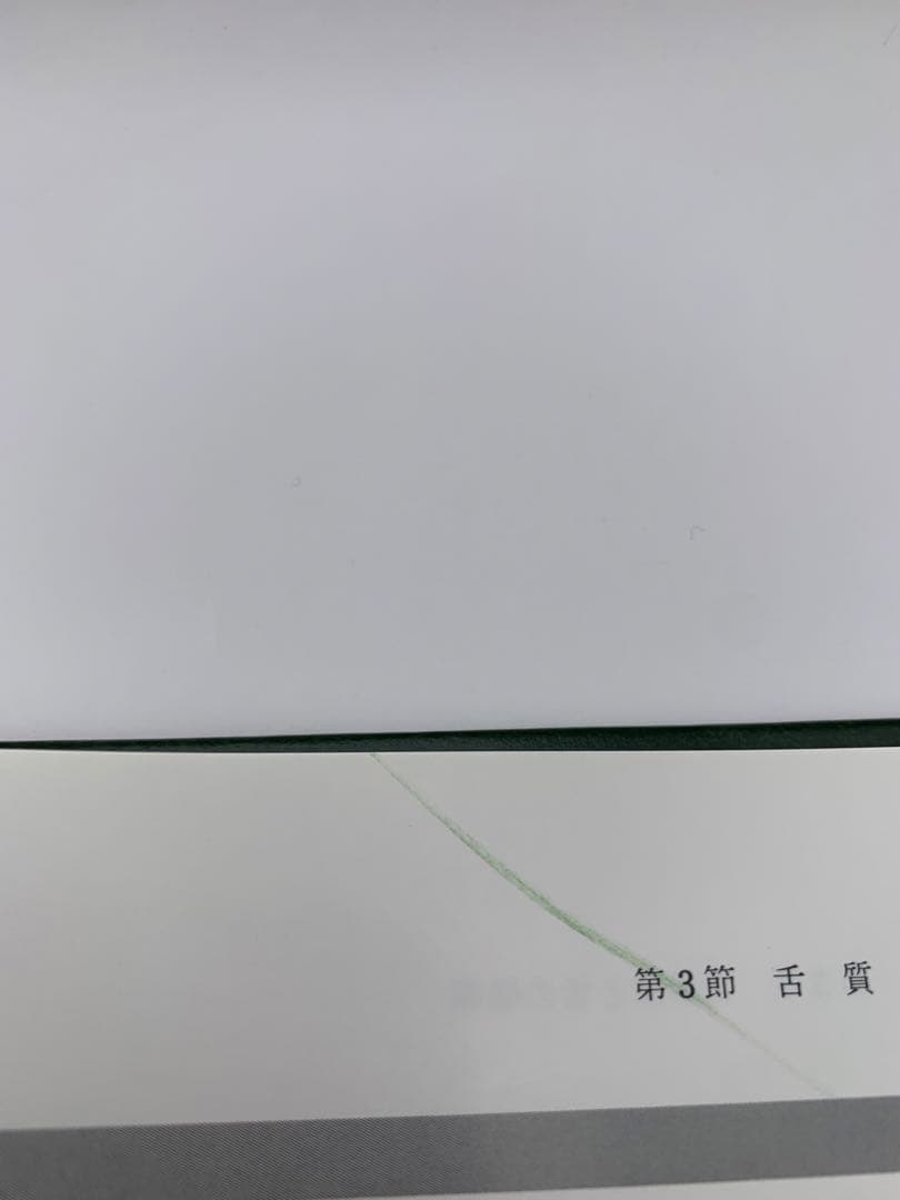 鍼灸舌診アトラス 診断基礎と臨床の実際