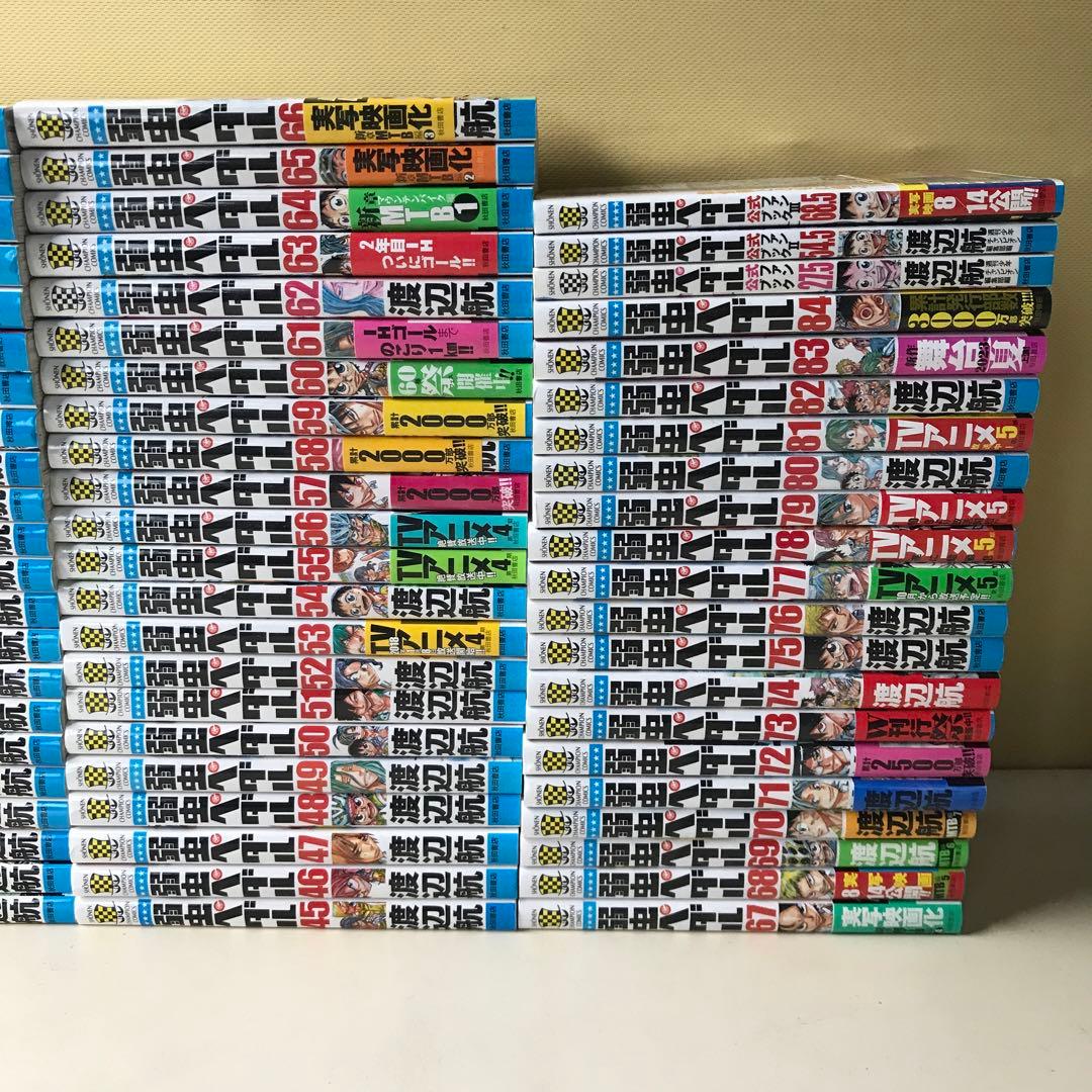 ②弱虫ペダル 1-84巻＋ファンブック3冊　渡辺航