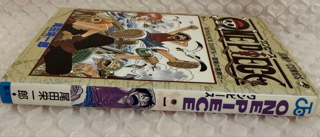 フ*中様 ONEPIECE（ワンピース） 1巻 初版 1997年12月29日