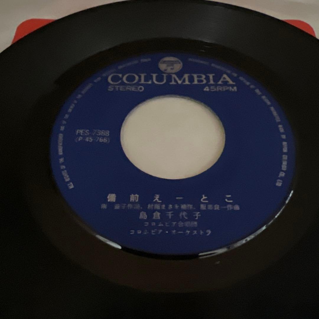 島倉千代子　備前えーとこ　72年　日本コロムビア　PES-7388 自主盤