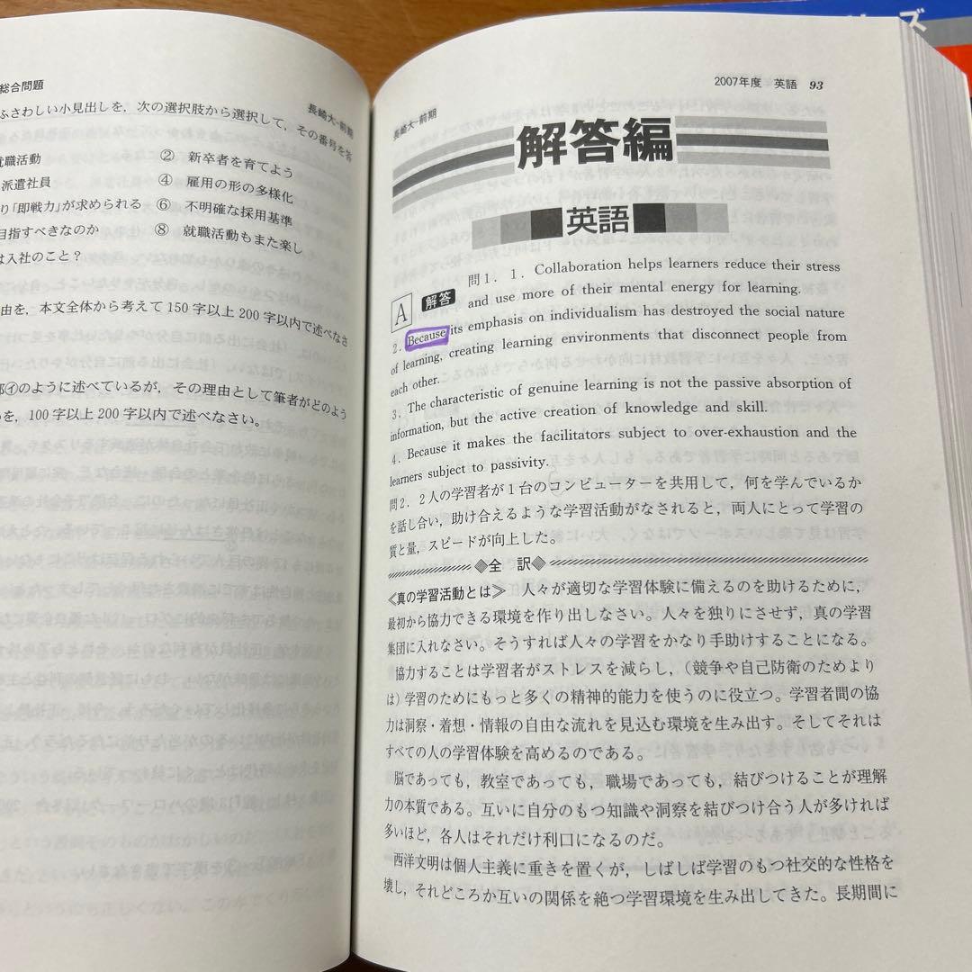 長崎大学 過去問題集 赤本 3冊セット