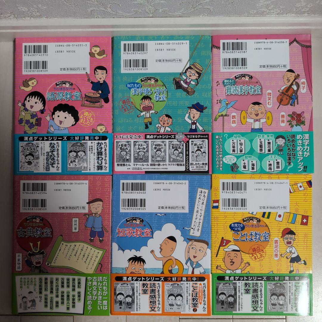 【 未読 】満点ゲットシリーズ ちびまる子ちゃんの 16冊セット