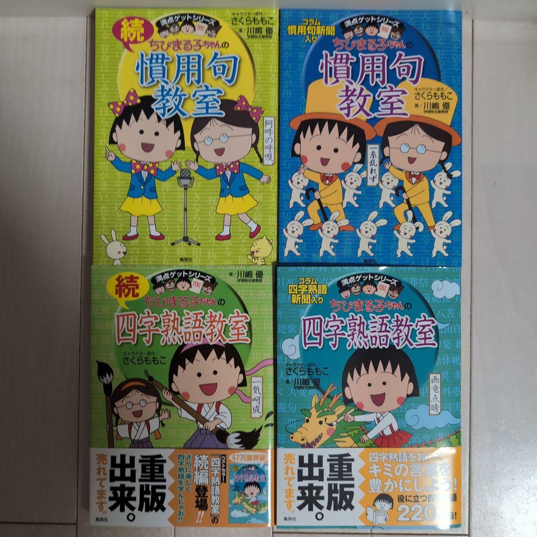 【 未読 】満点ゲットシリーズ ちびまる子ちゃんの 16冊セット