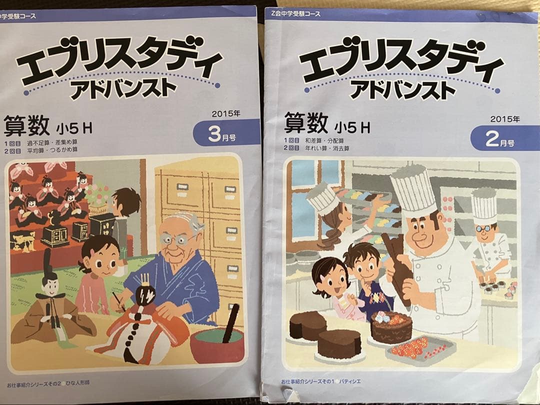 エブリスタディ アドバンス 小5 H算数