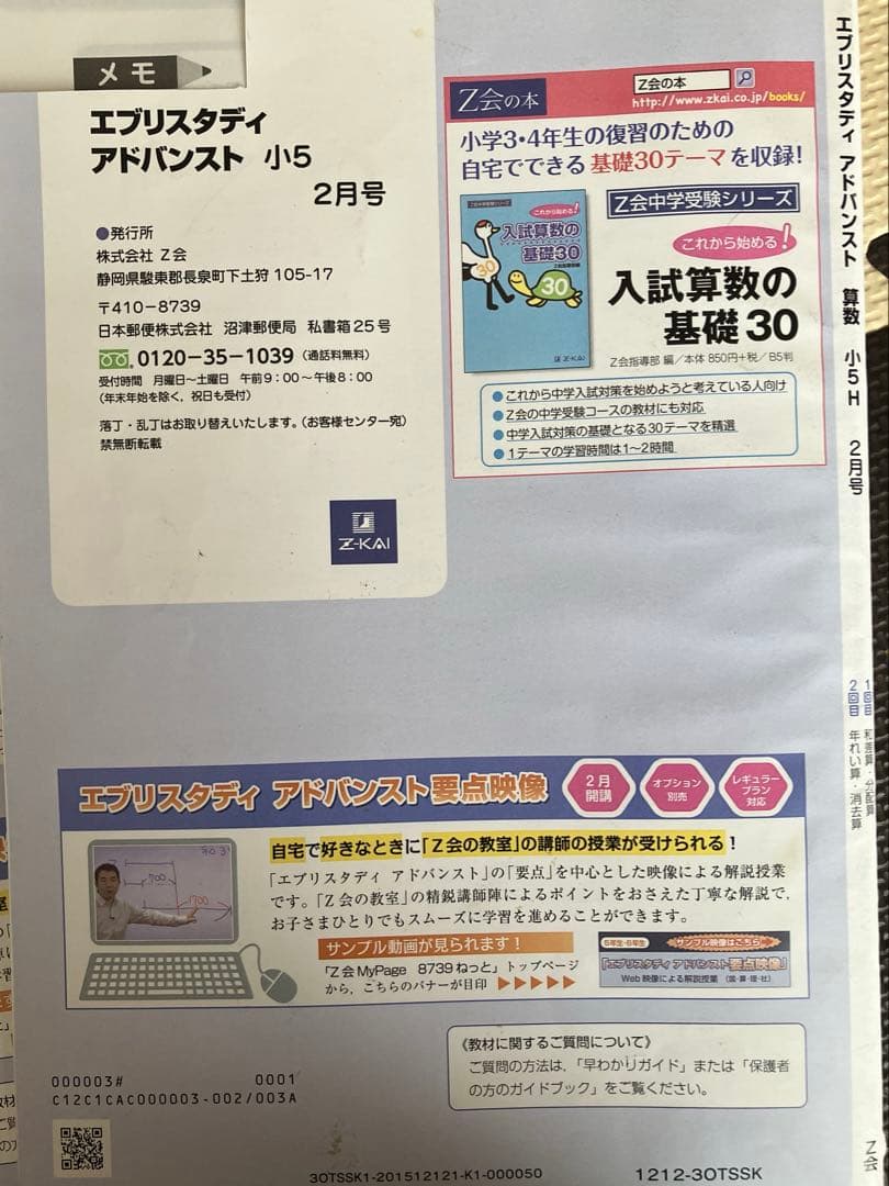 エブリスタディ アドバンス 小5 H算数