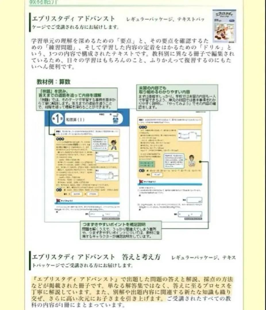 エブリスタディ アドバンス 小5 H算数