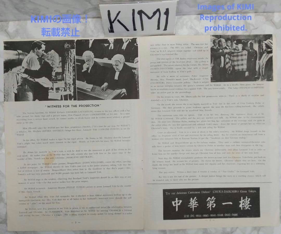 レア 映画パンフレット 情婦 1958年 昭和33年 Witness for t