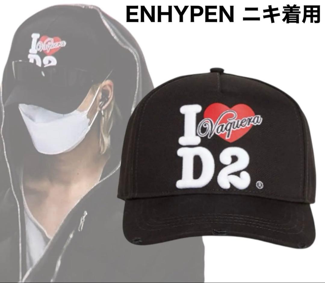 ニキ着用 DSQUARED2 x VAQUERA I Love D2 キャップ