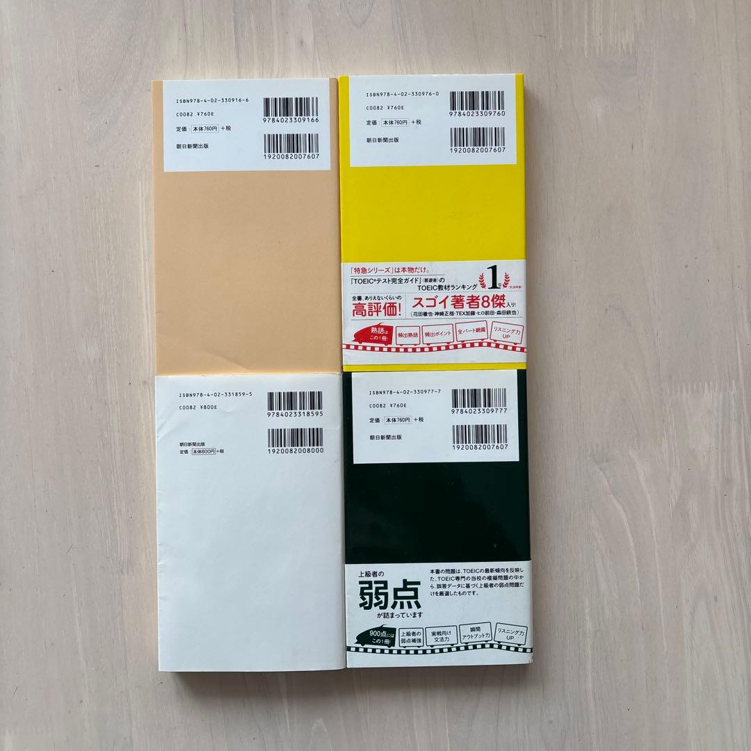 【TOEIC対策】金のフレーズ 単語 文法 読解 入門 リーディング 16冊
