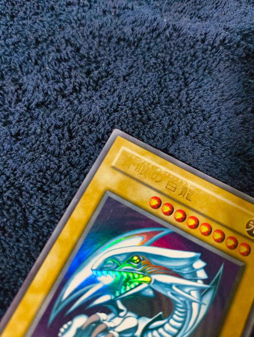 遊戯王　青眼の白龍　ブルーアイズ・ホワイト・ドラゴン　2期　ウルトラレア
