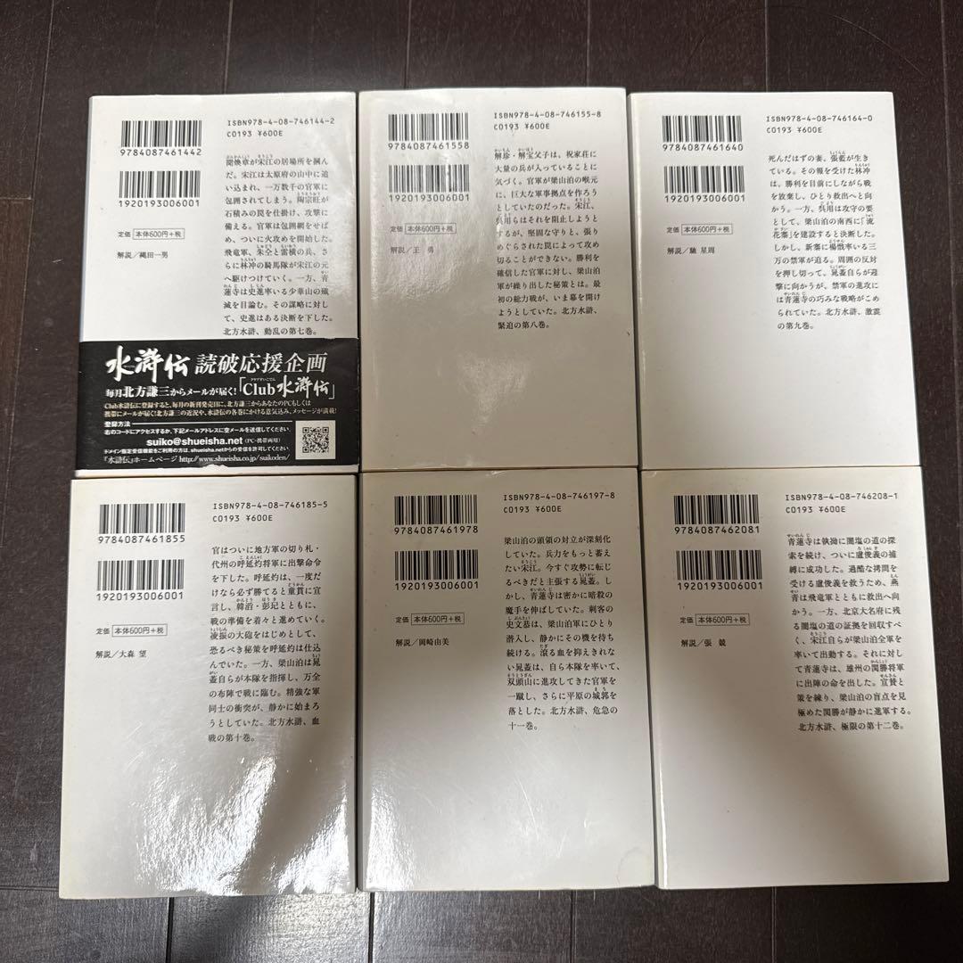 水滸伝 北方謙三 全19巻　全巻セット