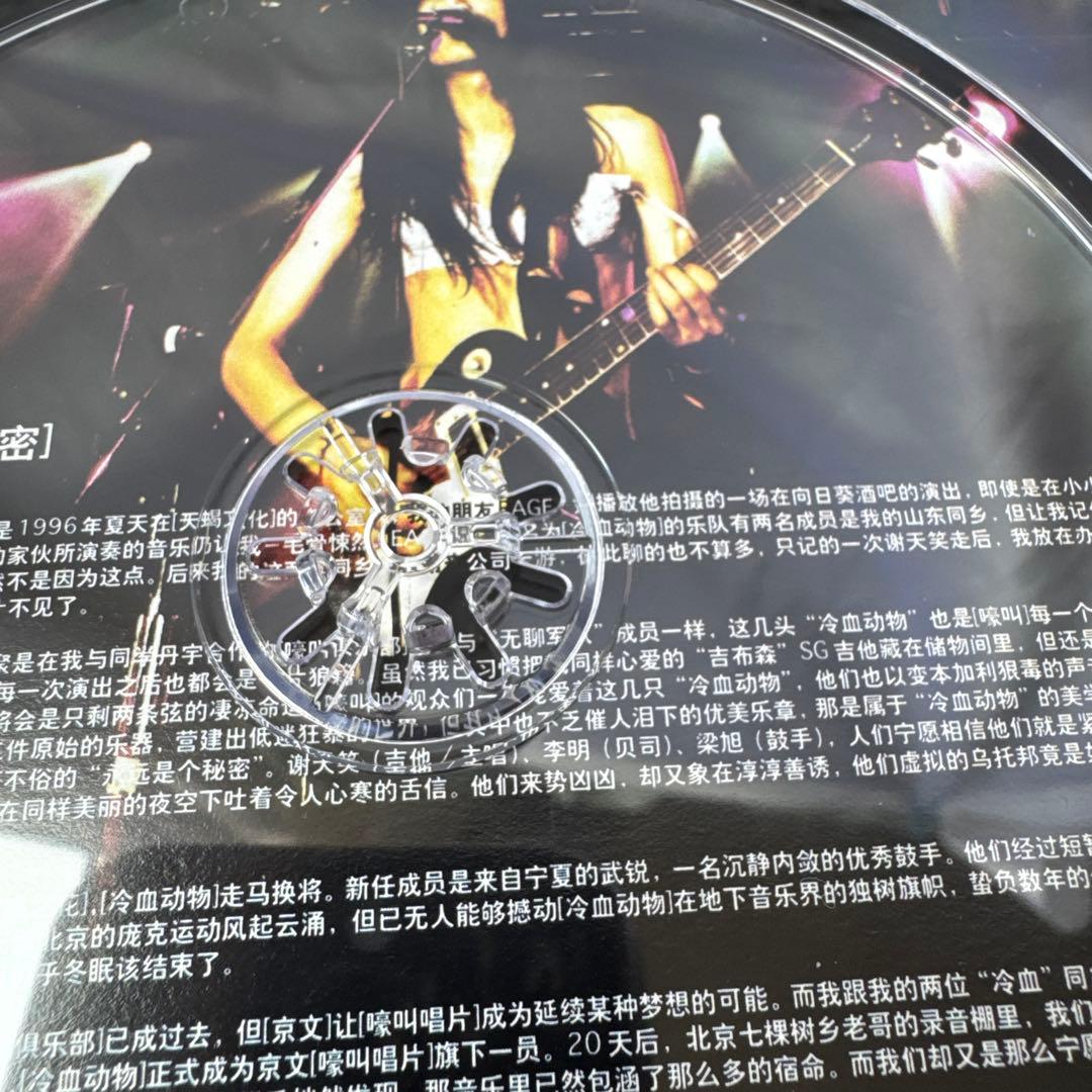 冷血動物 Cold Blooded Animal 謝天笑 XTX中国ロック CD