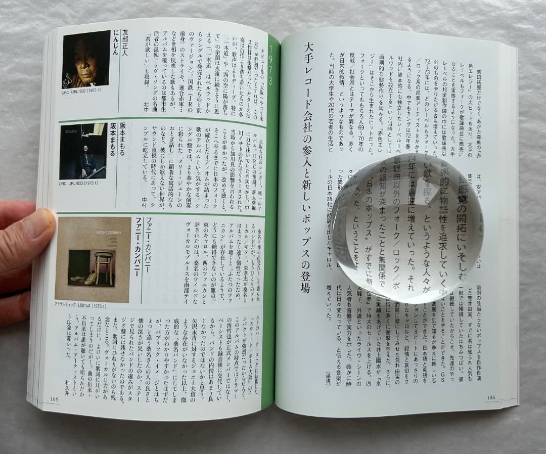 湯浅学（監修）『1966-1978 日本ロック＆ポップス・アルバム名鑑』